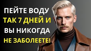 99% людей не знают, как правильно пить воду | СТОИЦИЗМ