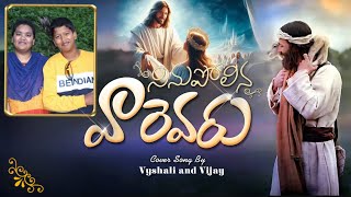 | Ninu Polina Varevaru Telugu Christian song | Vyshali | Vijay | Benny Joshua |