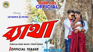 ব্যাথা || Betha || Teaser || Singer Mira Das || Purulia New Sad Song 2023