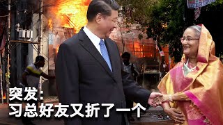 8/5【美国热搜】润美走线客开辟新通道；中国官方智库罕见公开评估川普和哈里斯；突发：习近平好朋友哈西娜辞职逃亡印度；统一大市场平急保供指挥中心在北京成立；网友称要竞选万年县委书记