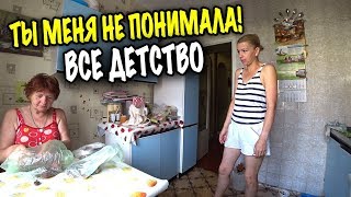 МАМА ВЫЯСНЯЕТ ОТНОШЕНИЯ С БАБУЛЕЙ ИЗ ЗА ЛИЗЫ И КОСТИ! "МЕНЯ НИКТО НЕ ПОНИМАЛ В ДЕТСТВЕ"