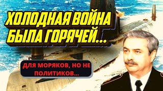 Холодная война под водой. Рассекреченные архивы