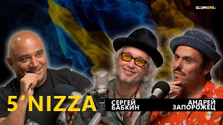 Группа 5'nizza: о музыке, времени, жизни, воле и песнях во время войны