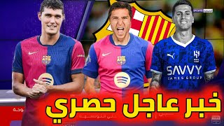 عاجل عرض لضم كييزا. مدافع برشلونة على رادار البريمرليغ. موعد تسجيل أولمو. جديد كانسيلو