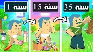 فلم ماين كرافت : مراحل حياة زعرور البطل 🔥😱