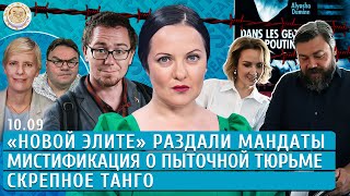 Атака на  Раменское , Скрепное танго, Мистификация о пыточной тюрьме. Монгайт, Маглов