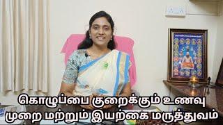 பக்கவாதம்,இதய அடைப்பை ஏற்படுத்தும் கொலஸ்ட்ரால்(Cholesterol)-யை கட்டுப்படுத்தும் உணவுமுறை