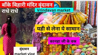 वृंदावन ki market ghumi bhaut acha laga😍Best market #vrindavan #vrindavandham #gopidress