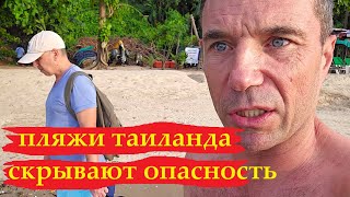 ОПАСНО КУПАТЬСЯ В МОРЕ НА ПЛЯЖАХ ТАИЛАНДА ! ПАТТАЙЯ !