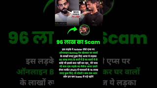 96 lakh ka scam Scam, Lifeset