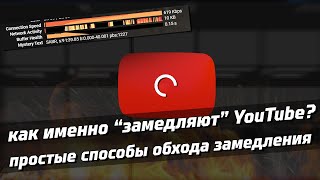 Простые способы обойти замедление YouTube на пк и смартфоне | GoodbyeDPI, VPN, антизапрет