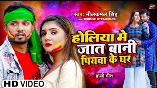 karela Pyar Jodi Kariya ba Hamar neelkamal Singh ke superhit Bhojpuri Holi song new 2023