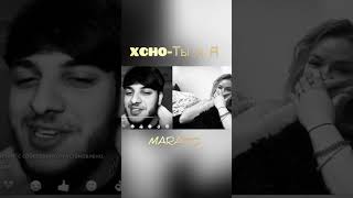 Xcho - Ты и я 🎶 Marato⚜️