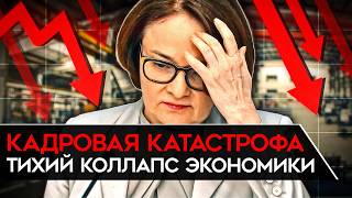 ТИХАЯ КАТАСТРОФА В ЭКОНОМИКЕ. Кадровый дефицит продолжает нарастать и тянет за собой рост цен