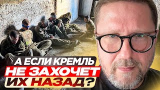 А если Кремль не захочет их назад?