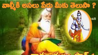 Valmiki original name Ramayanam part 1