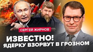 ЖИРНОВ: Путінський РЕЖИМ став МАРІОНЕТКОЮ / Стрілянина у Кремлі / Кадиров мітить на МІСЦЕ бункерного