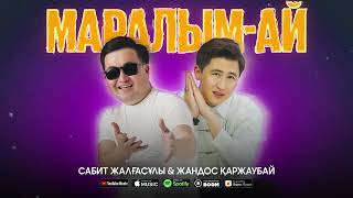 Жандос Қаржаубай & Сабит Жалғасұлы - Маралым-ай (премьера песни) 2024