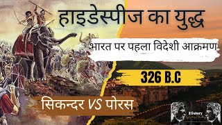 हाइडेस्पीज की लड़ाई - Battle of the Hydaspes #history #indianhistory #acienthistory #historywar