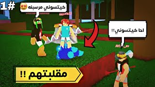 يوميات فلاوي بلوكس فروت 1# | مقلب الفاكهة المرسبنة🔥🤩...