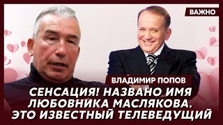 Офицер КГБ Попов о том, сколько сейчас дают за голову Путина в Даркнете