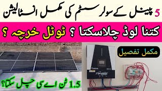 3Kw solar system with 5.6kw inverter | 3Kw solar system installation