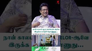 நான் காலம் பூரா Bachelor-ஆவே  இருக்க மாதிரி தோணுது...Rajesh Sir 75 | Vadivukkarasi