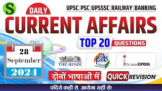 28 September 2024 daily current affairs quiz pcs uppcs ahc ro aro bpsc upsssc vpo hcs ukpsc mppsc