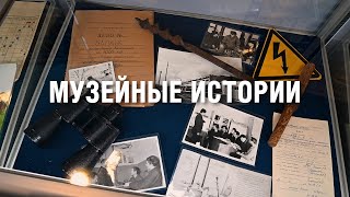 Музейные истории 04