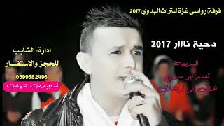 دحيه ناااااار كتل سامر ال عابد تيسير ابو سويرح