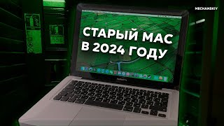 Купил MacBook Pro Late 2011 за КОПЕЙКИ в 2024 году. На что способен старый ноутбук? Перекомп #4