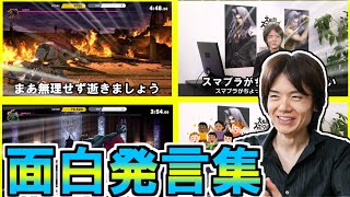 桜井政博 面白発言・プレイ集　【スマブラSP】【セフィロス】