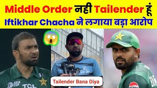 middle order nahi tailender hoon - Iftikhar Ahmed ने लगाया Babar Azam पर बड़ा आरोप