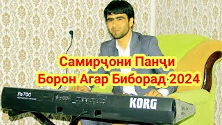 Самирҷони Панҷи Суруди Борон Агар Биборад