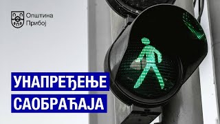 Пет милиона динара за унапређење безбедности саобраћаја