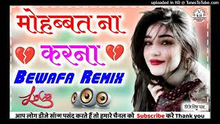 Mohabbat Na Karna Dj Remix मोहब्बत ना करना Dj Remix Love #SedSong