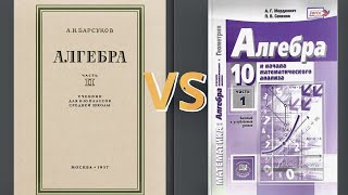 Школьный учебник 1957г. VS 2020г.