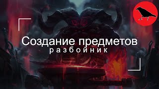 ✅ Создаём лучшую экипировку для разбойника | Гайд | Макс. сложность | Dragon Age Inquisition