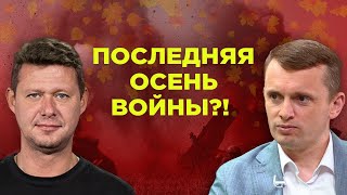 Политический цугцванг и «нехорошие» варианты уже в Ноябре. Новая Украина. @MIHACHAPLYGA