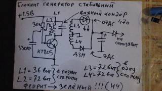 Блокинг генератор - стабильный. Правильная цепь съёма