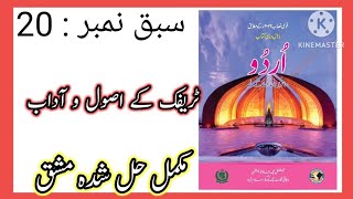 Class 7 Urdu chapter 20 / Class 7 Urdu chapter 20 Traffic k Usool o Aadab exercise