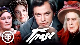 Островский. Гроза. Малый театр (1977)