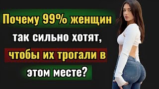 Это знает только 1% мужчин | Женская психология