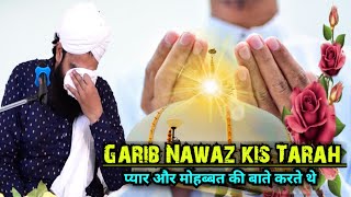 Garib Nawaz kis Tarah Kis Tarah Pyaar Ki Baten Karte The | Sayyed Aminul Qadri