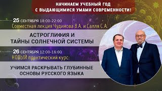 2020.09.25. Физика, Палеокосмонавтика и Космоглифия