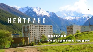 Нейтрино. Рай для интроверта и фрилансера