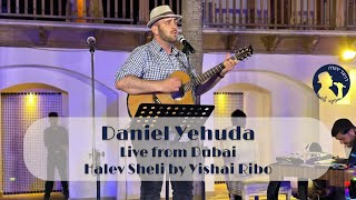 Daniel Yehuda - Halev Sheli - Yishai Ribo - דניאל יהודה - הלב שלי - ישי ריבו