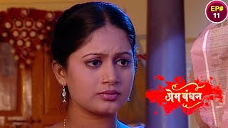 New Release Hindi Serial | प्रेम बंधन नया फुल एपिसोड | Prem Bandhan | Episode- 11 | Latest Serial