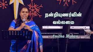 Power of Gratitude | Anitha Mohan | Alive Church | 27 December 2020