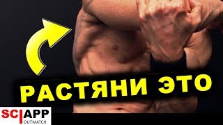 Как Правильно Растягивать Широчайшие | Джефф Кавальер